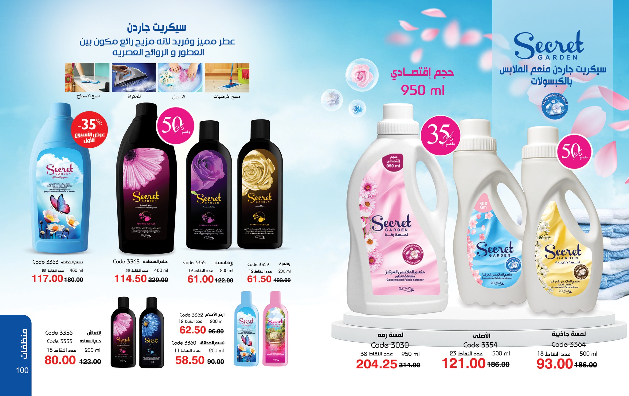 myway offers from 26aug to 1aug 2025 عروض ماى واى من 26 أغسطس حتى 1 أغسطس 2025 صفحة رقم 50